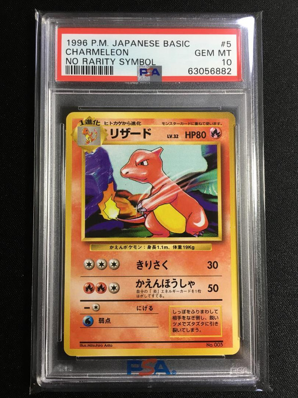 Charmeleon Pokemon 1996 Base Set No Rarity 1st ED Japanese 005 PSA