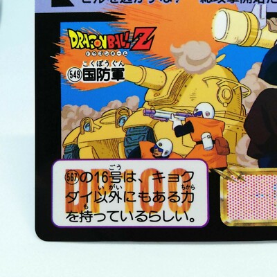 549 Defense Force Doragon Ball Z Card DASS BANDAI 1993～1996 MADE