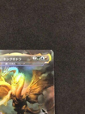 MTG Ghidorah, King Of The Cosmos - Theros - Foil - JPN - NM | eBay