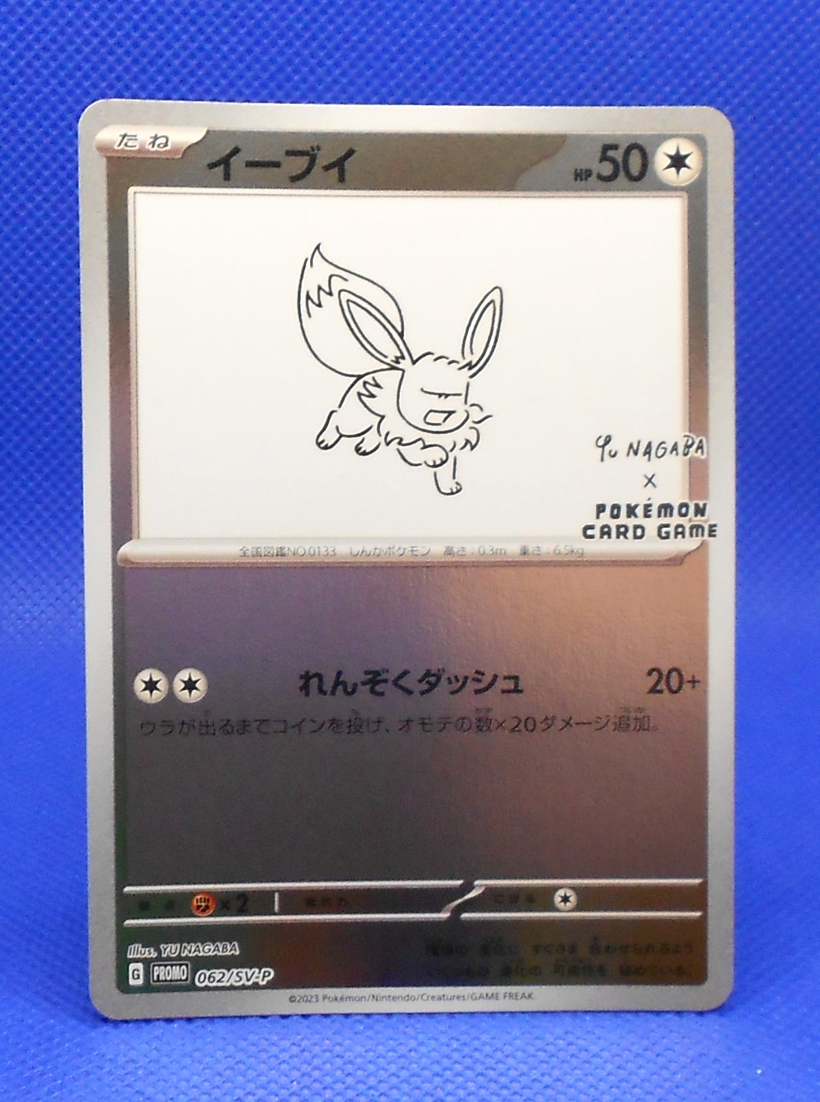 Eevee 2023 Japanese SV-P Promo #062/SV-P YU Nagaba Price Guide