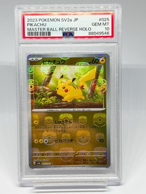 ス*ド様 2023 ピカチュウ マスターボール PSA10 PSA10 ピカチュウ