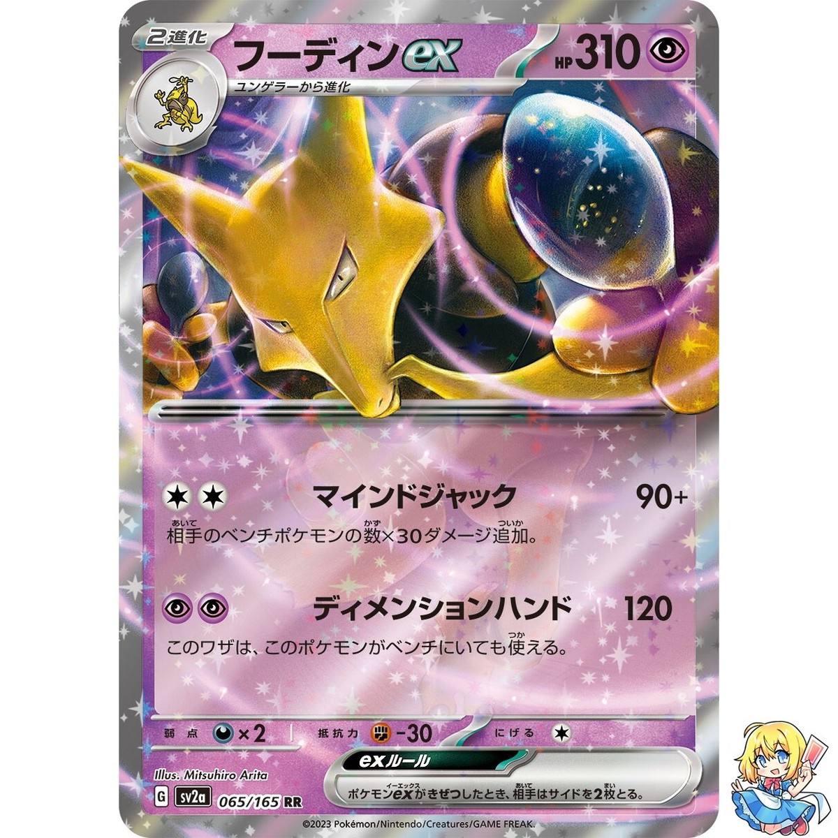 Alakazam ex 065/165 RR Pokemon Card Japanese Pokemon Card 151 SV2a
