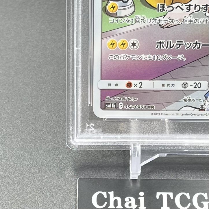 PSA 10 Pikachu CHR 054/049 SM11B Dream League Pokemon Card