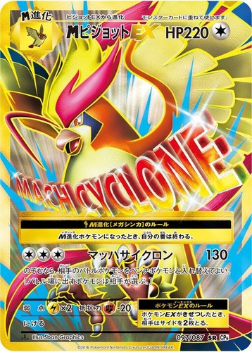 2016 Pokemon JAPANESE 20th Anniv. CP6 1st Edition M Pidgeot EX 063