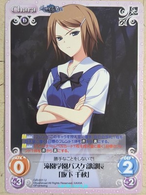 Chaos Grisaia CH/GR-031U U Chiaki Sakashita Trading Card NM | eBay