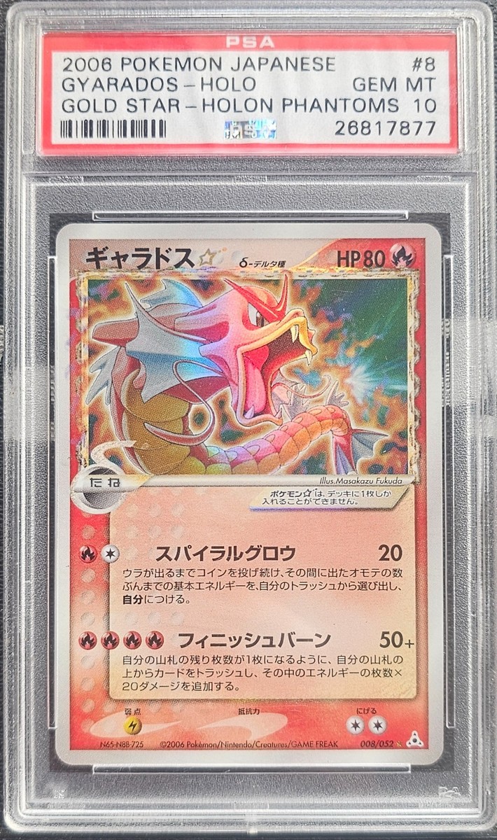 Gyarados Gold Star 2006 Japanese UNLIMITED Holon Phantoms #008 Gem