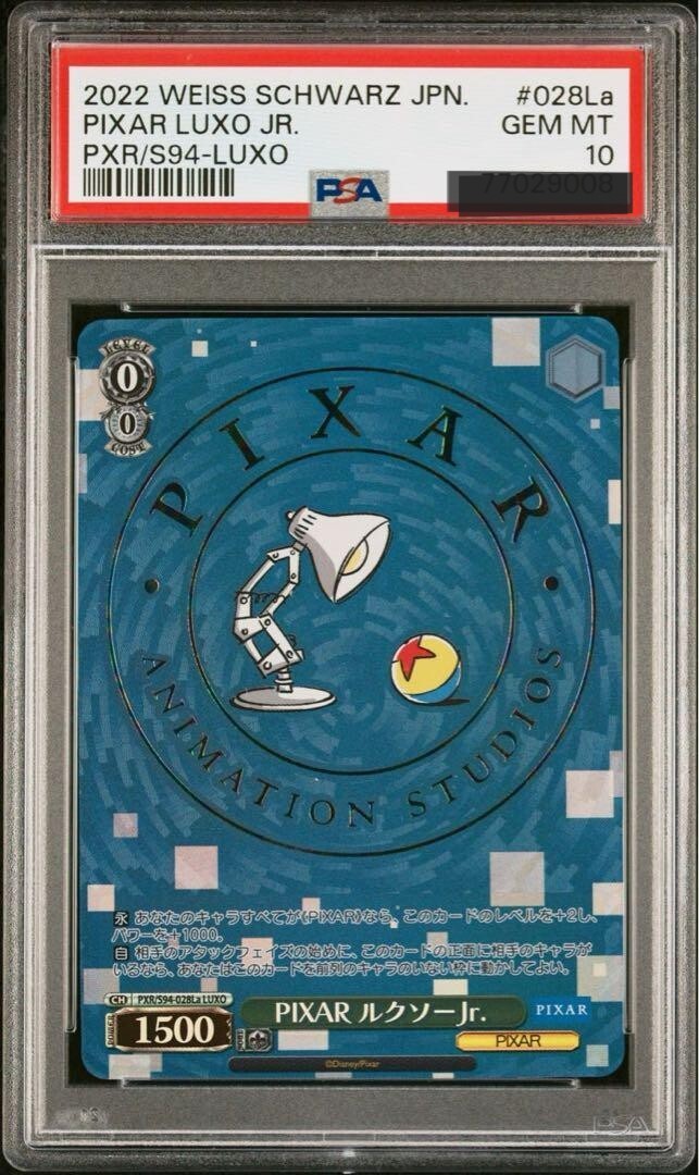 ピクサー ルクソージュニア白PIXAR LUXO JR. PSA10 ピクサー ルクソー