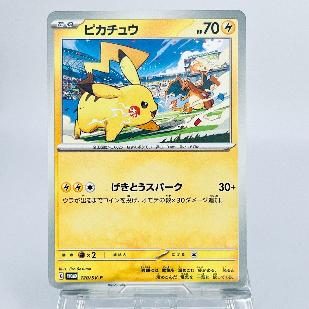 ピカチュウ げきとうスパーク PSA10 連番 ピカチュウ げきとうスパーク