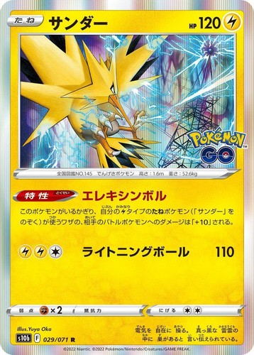Pokémon GO Pikachu 028/071 s10b Holo Japanese NM-MINT, with Sleeve