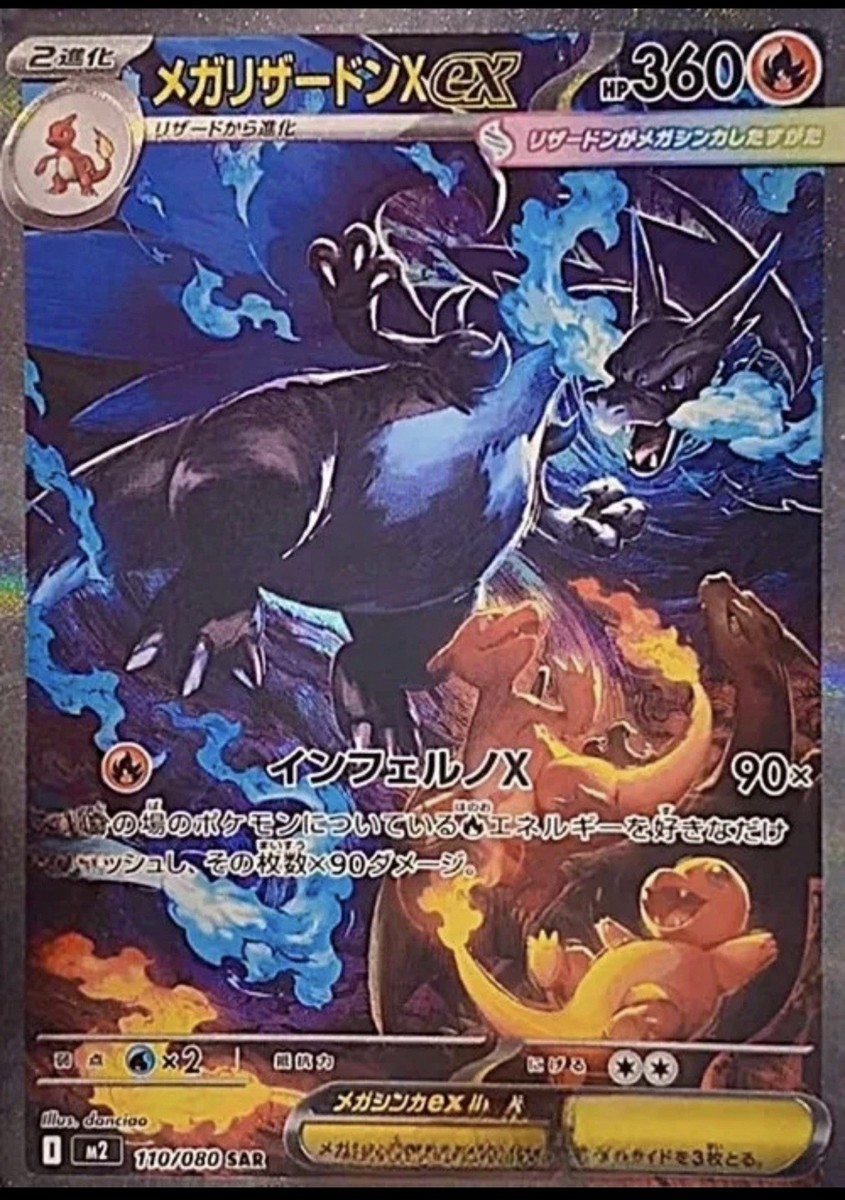Pokemon TCG Mega Charizard ex SAR 110/080 M2 Inferno X Japanese | eBay
