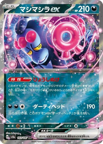 2024 POKEMON JPN SV8A-TERASTAL FEST EX MASTER BALL REVERSE HOLO
