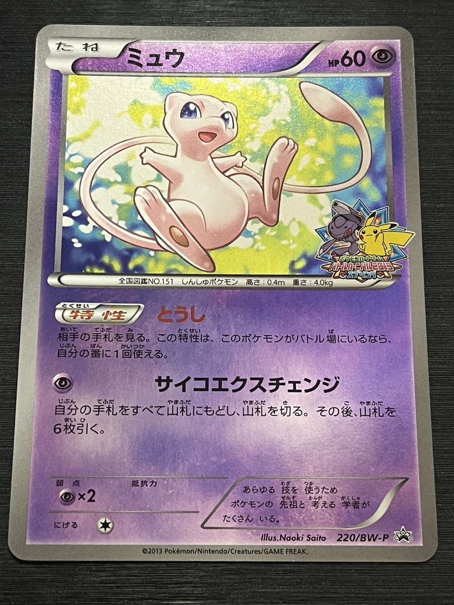 Pokemon Card Mew 220/BW-P Promo Battle Carnival 2013 Japanese | eBay