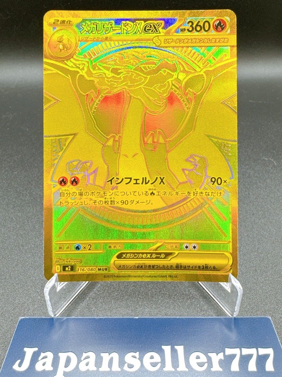 Pokemon Mega Charizard X ex MUR M2 116/080 Japanese Inferno X