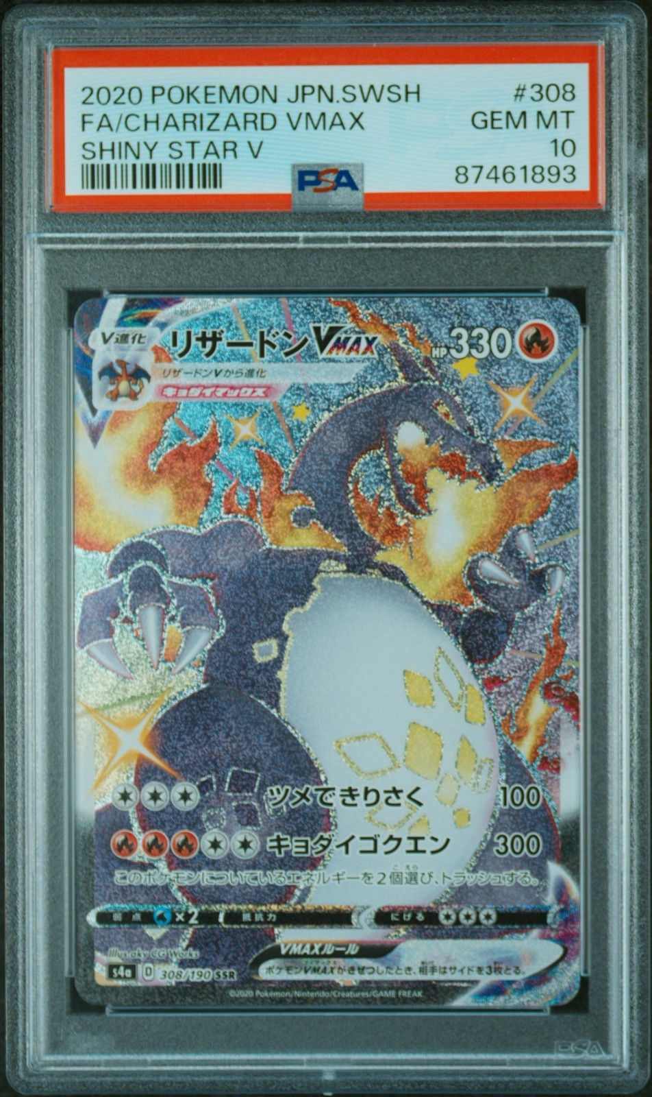 Charizard VMAX 2020 Japanese Sword & Shield: Shiny Star V #308/190