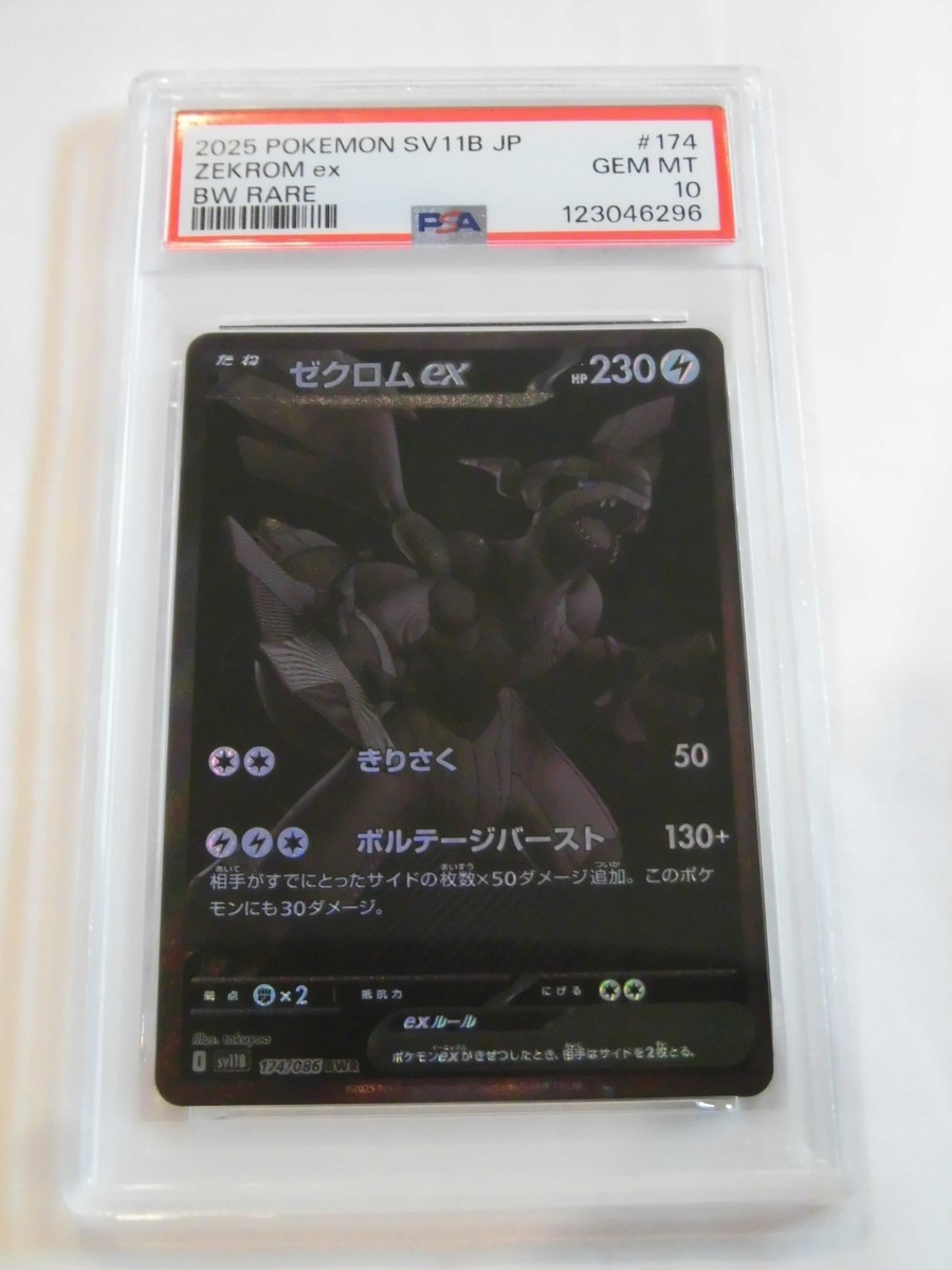 PSA 10 Pokemon Card Zekrom Reshiram ex BWR SEQ set 174/086 sv11B