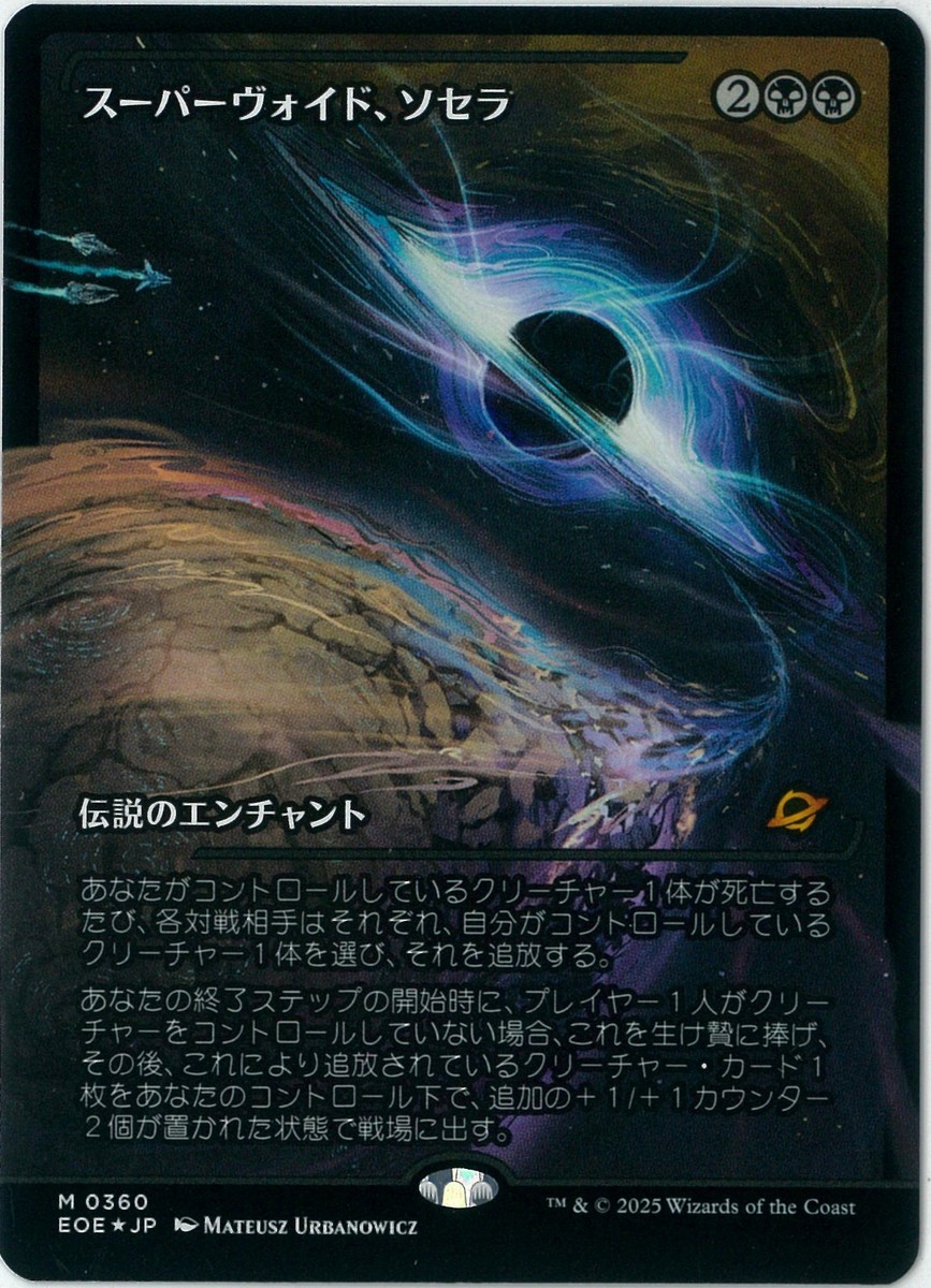 FOIL MTG Sothera, the Supervoid Showcase Edge of Eternities EOE