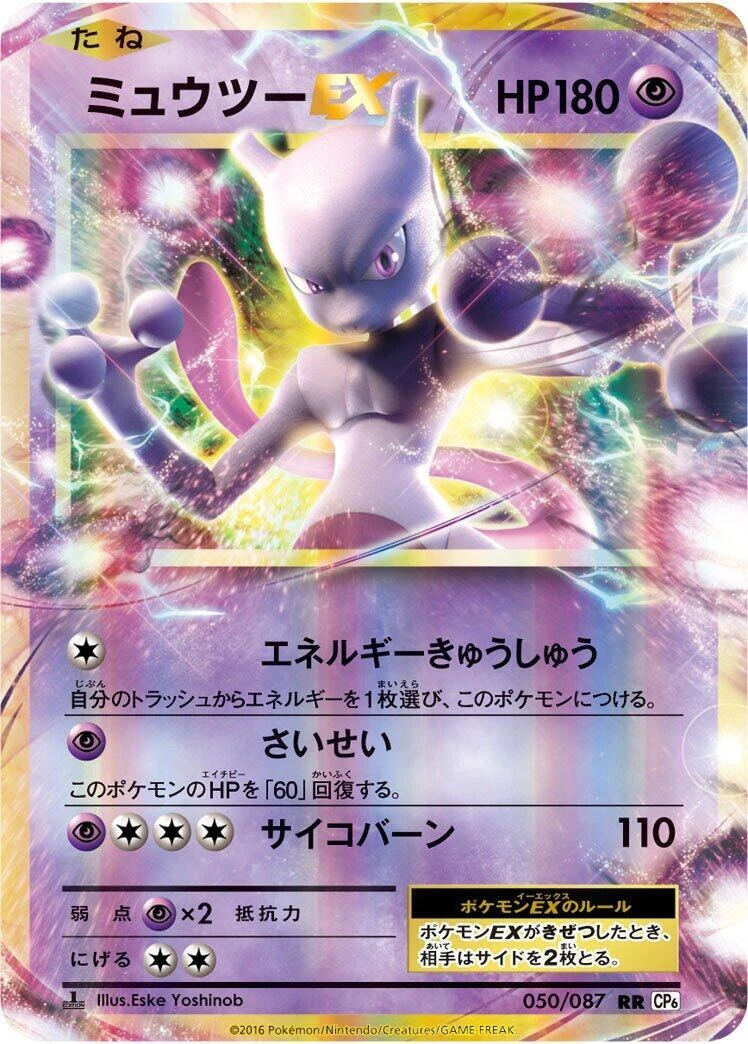 Mewtwo ex 095/087 Cp6: Expansion Pack 20th Anniversary for sale | eBay