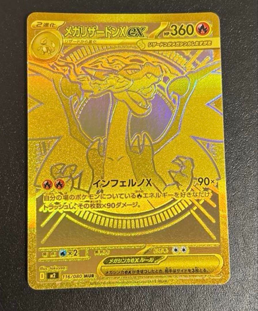 MEGA CHARIZARD X EX MUR 116/080 INFERNO X M2 POKEMON CARD JAPANESE