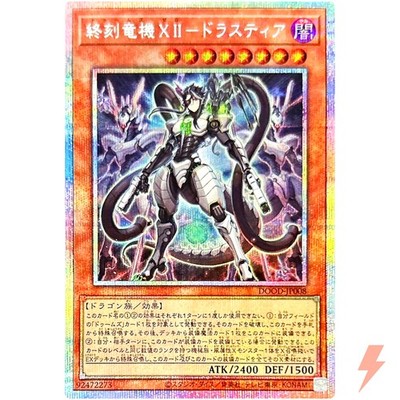 Doom-Z Zero - Drastia Prismatic Secret Rare DOOD-JP008 Doom of