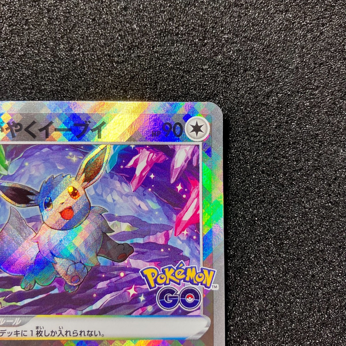 Radiant Eevee K 055/071 - S10b Pokémon GO Pokemon Card Japanese | eBay