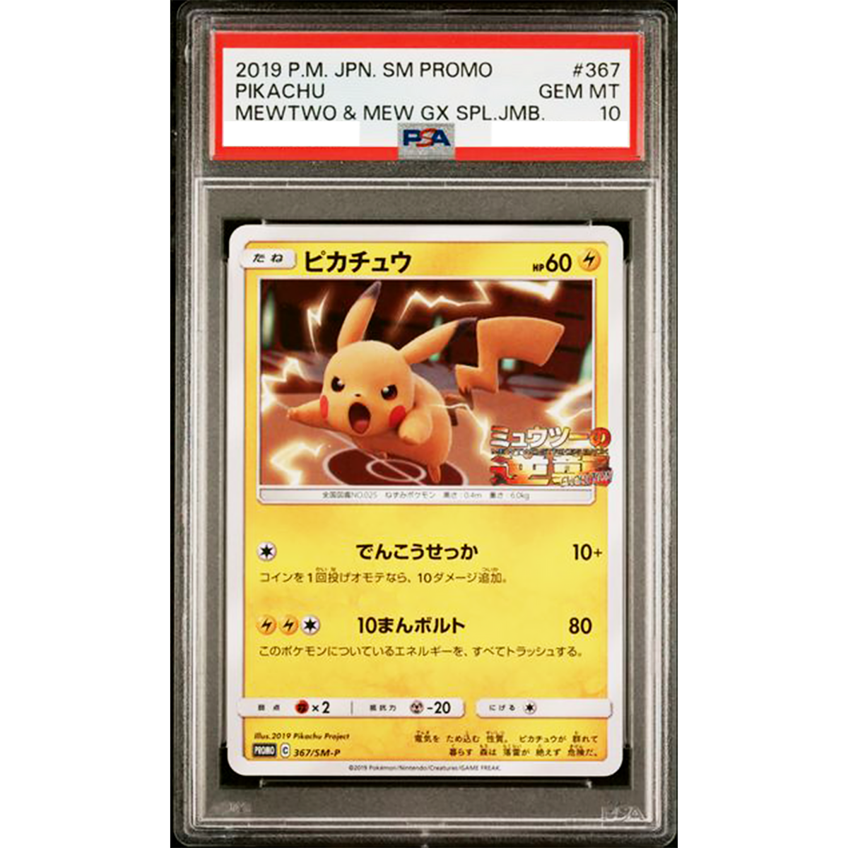 PSA10 Pikachu 367/SM-P Mewtwo & Mew GX Promo 2019 Pokemon Card