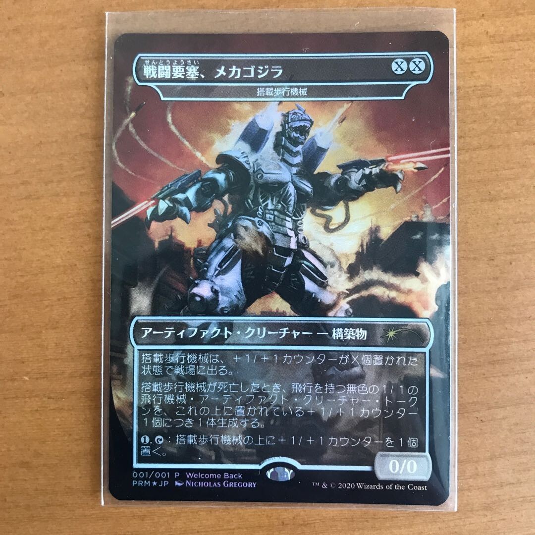 MTG Godzilla Foil Perfect Complete Set of 25 Japanese | eBay