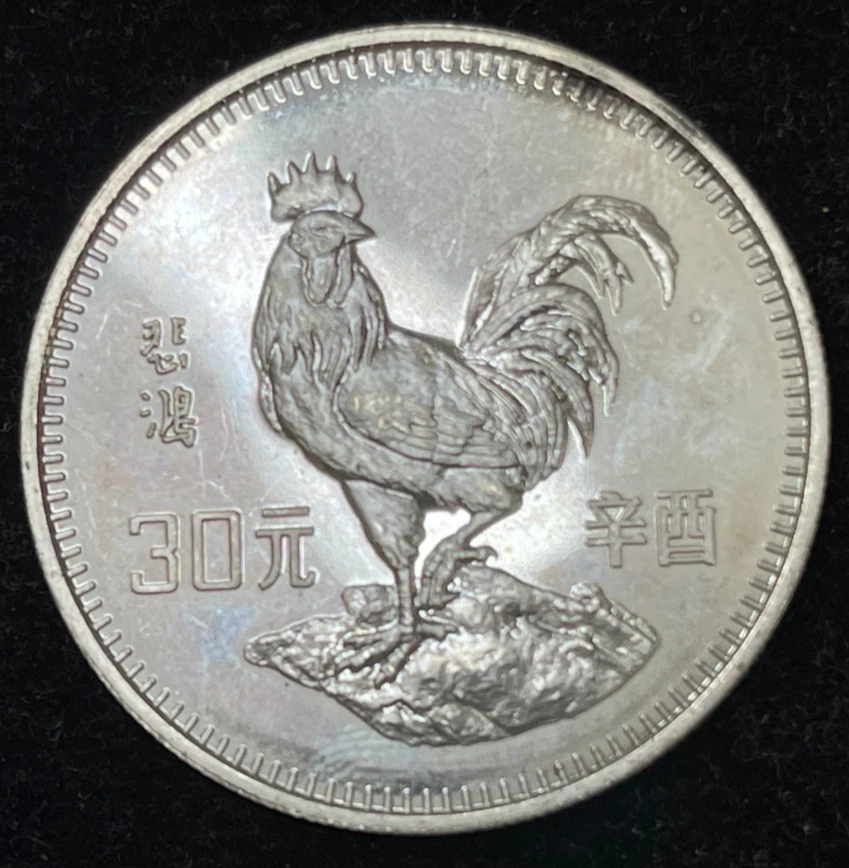 银色1981 中国硬币| eBay