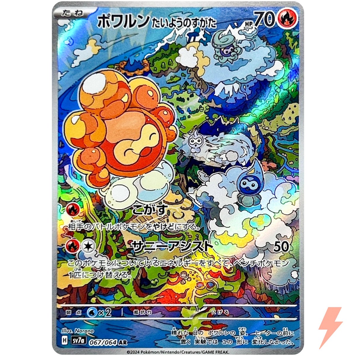 Castform Sunny Form AR 067/064 SV7a Paradise Dragona - Pokemon