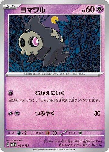 Duskull Master Ball Foil - 064/187 SV8a Terastal Fest ex - Pokemon