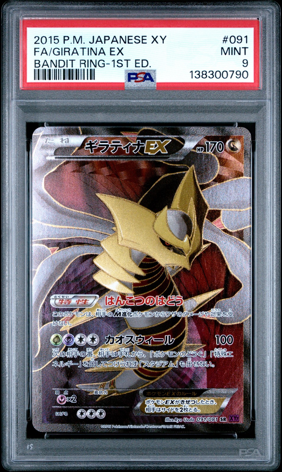 Giratina ex 2015 Japanese XY: Bandit Ring #091/081 1st Edition