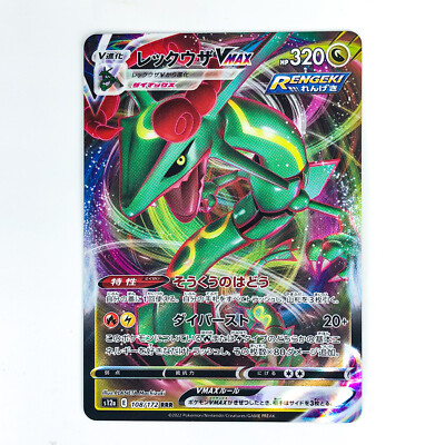 Rayquaza VMAX RRR 108/172 S12a VSTAR Universe - Pokemon Card