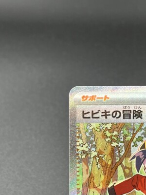 Ethan's Adventure SAR 089/063 sv9a Heat Wave Arena Pokemon Card