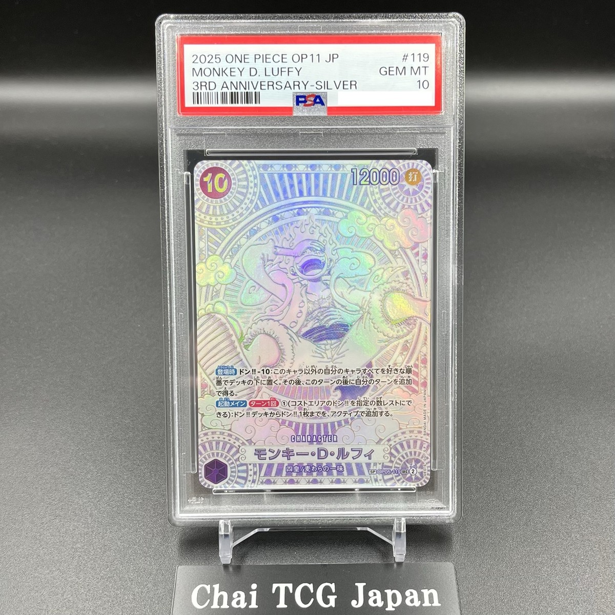 PSA 10 Luffy OP05-119 SEC Fist of Divine Speed 3rd Anniversary ONE