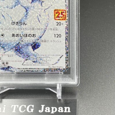 PSA 10 Reshiram 020/025 s8a-P 25th Anniversary Promo 2021 Pokemon