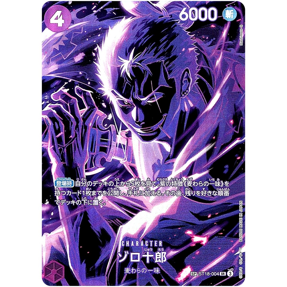 Zoro-Juurou (SP Alt Art) ST18-004 SR Legacy of the Master - ONE