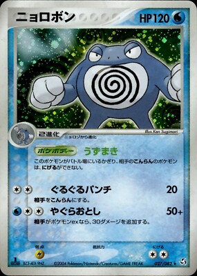 Poliwrath 027 Flight of Legends Japanese Pokemon Card B62 LP | eBay