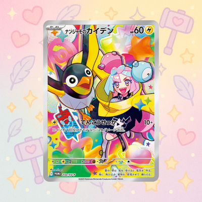 Pokemon Iono's Wattrel 232/SV-P Japanese Sealed Promo - US Seller