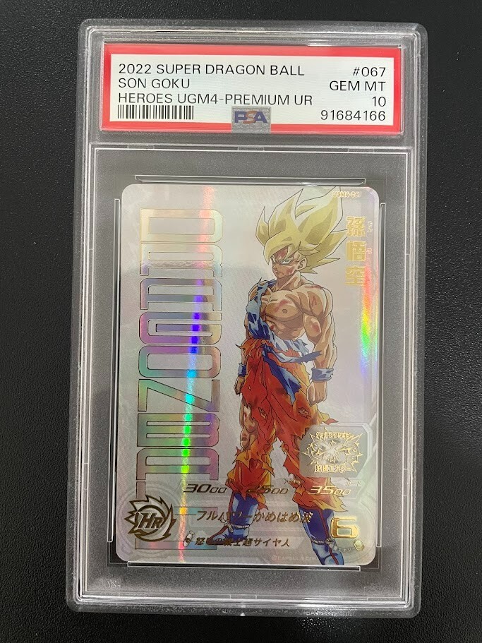 1996年製ドラゴンボールカードダススーパーバトル No.6 孫悟空隠し