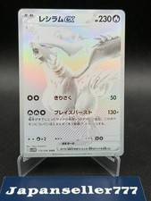 Reshiram ex 174/086 SV11W: White Flare Holo (Japanese) for sale