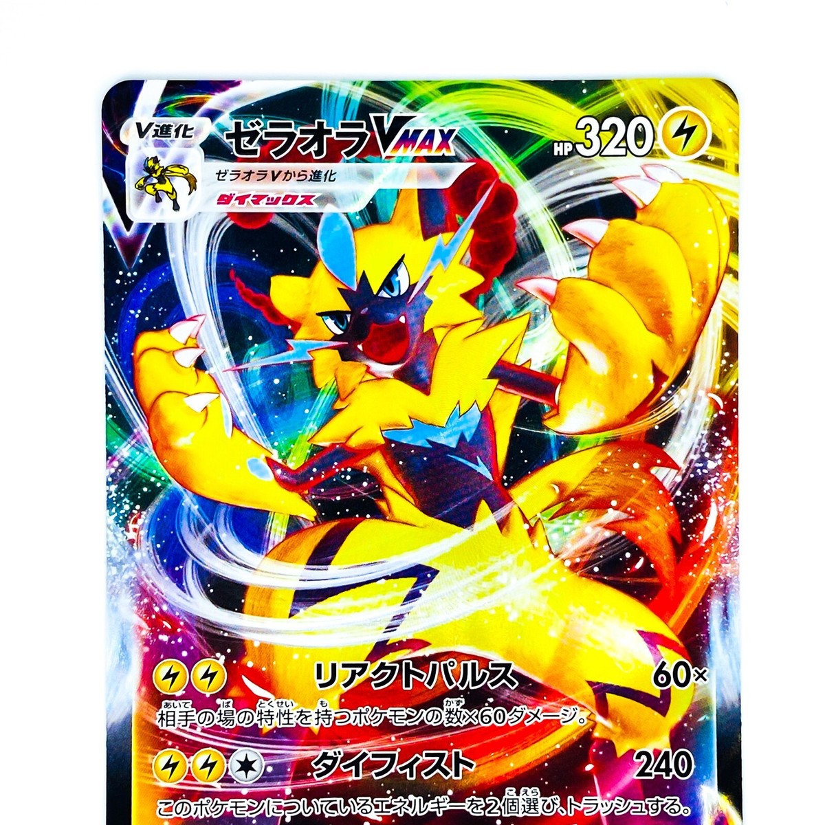 Zeraora VMAX 006/020 SPZ High Class Deck Zeraora - Pokemon Card