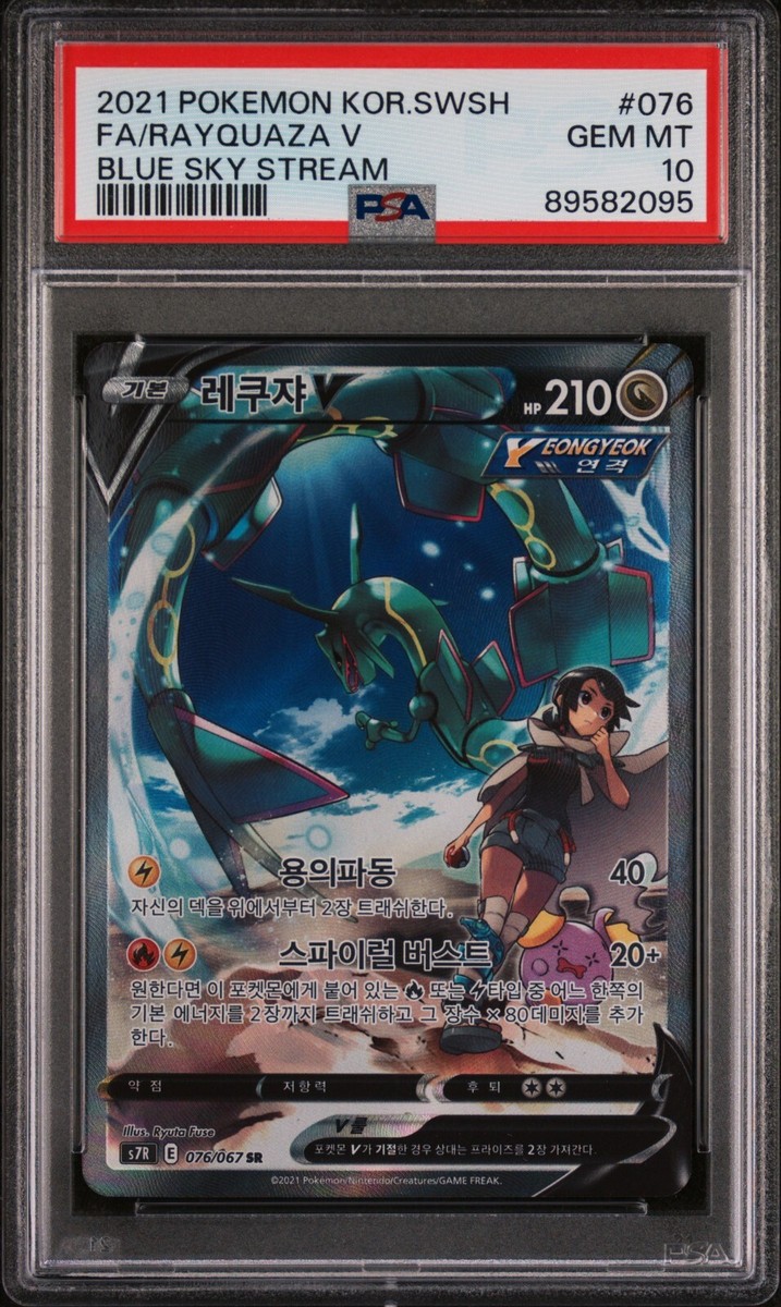 Pokemon Card Korean Rayquaza V 076/067 Blue Sky Stream PSA 10 Gem