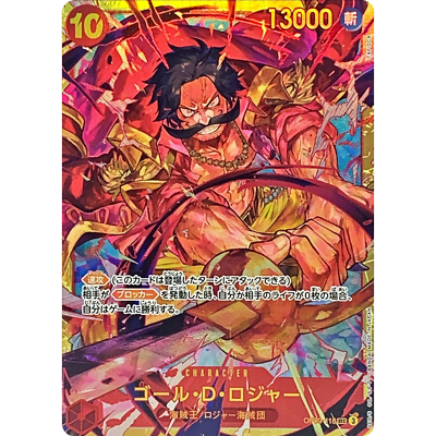 Gol D. Roger SEC OP09-118 Japanese ONE PIECE Card Emperors in the