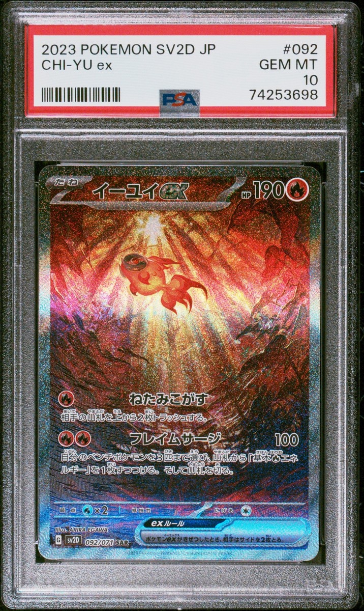 PSA 10 GEM MINT JAPANESE POKEMON 2023 CHI-YU ex 092/071 CLAY BURST