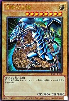 Yugioh Blue-Eyes White Dragon PGB1-JP012 Ultimate Rare Card