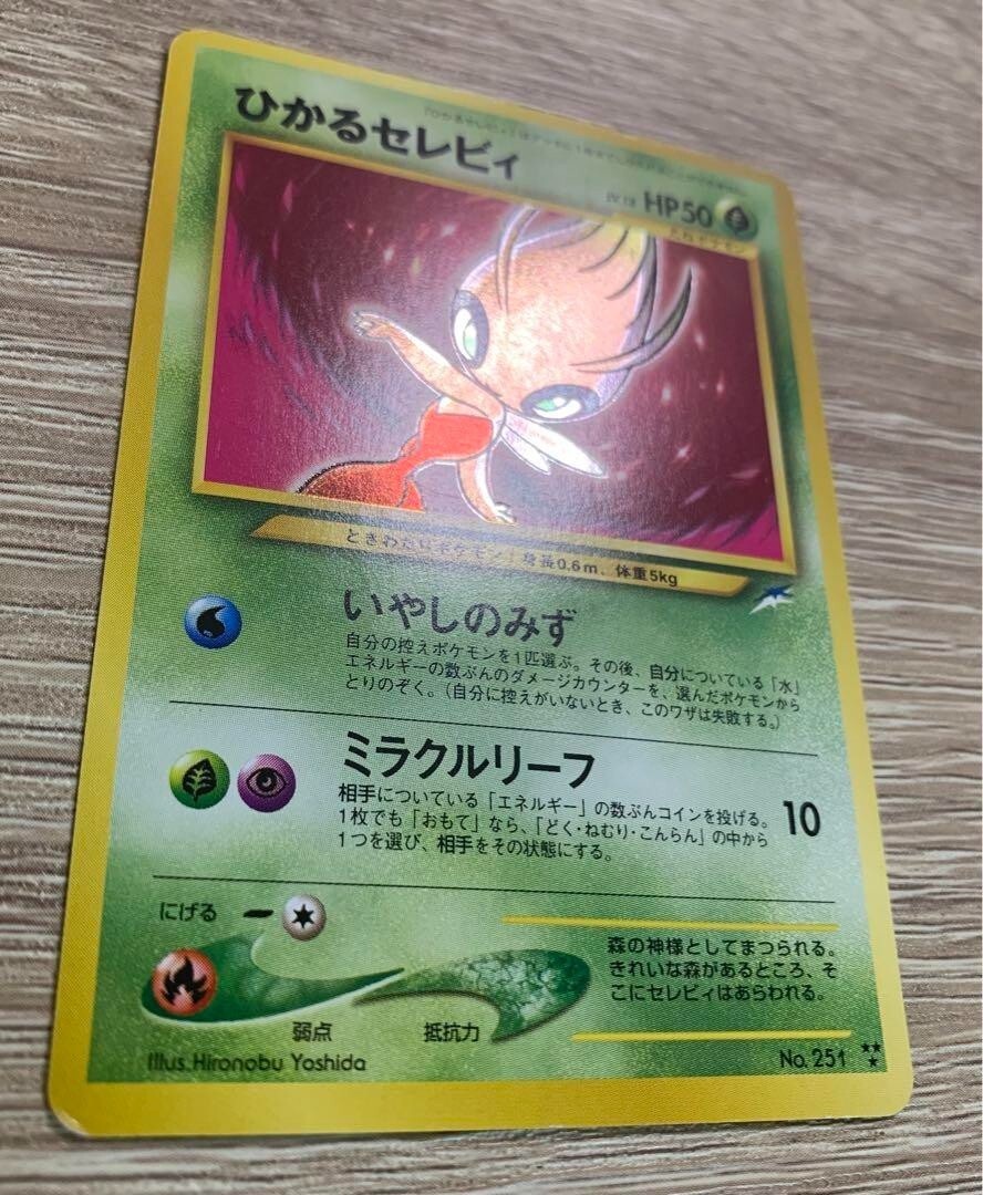 Pokemon Card Japanese Old Back Shining Celebi No.251 LV.18 HP50