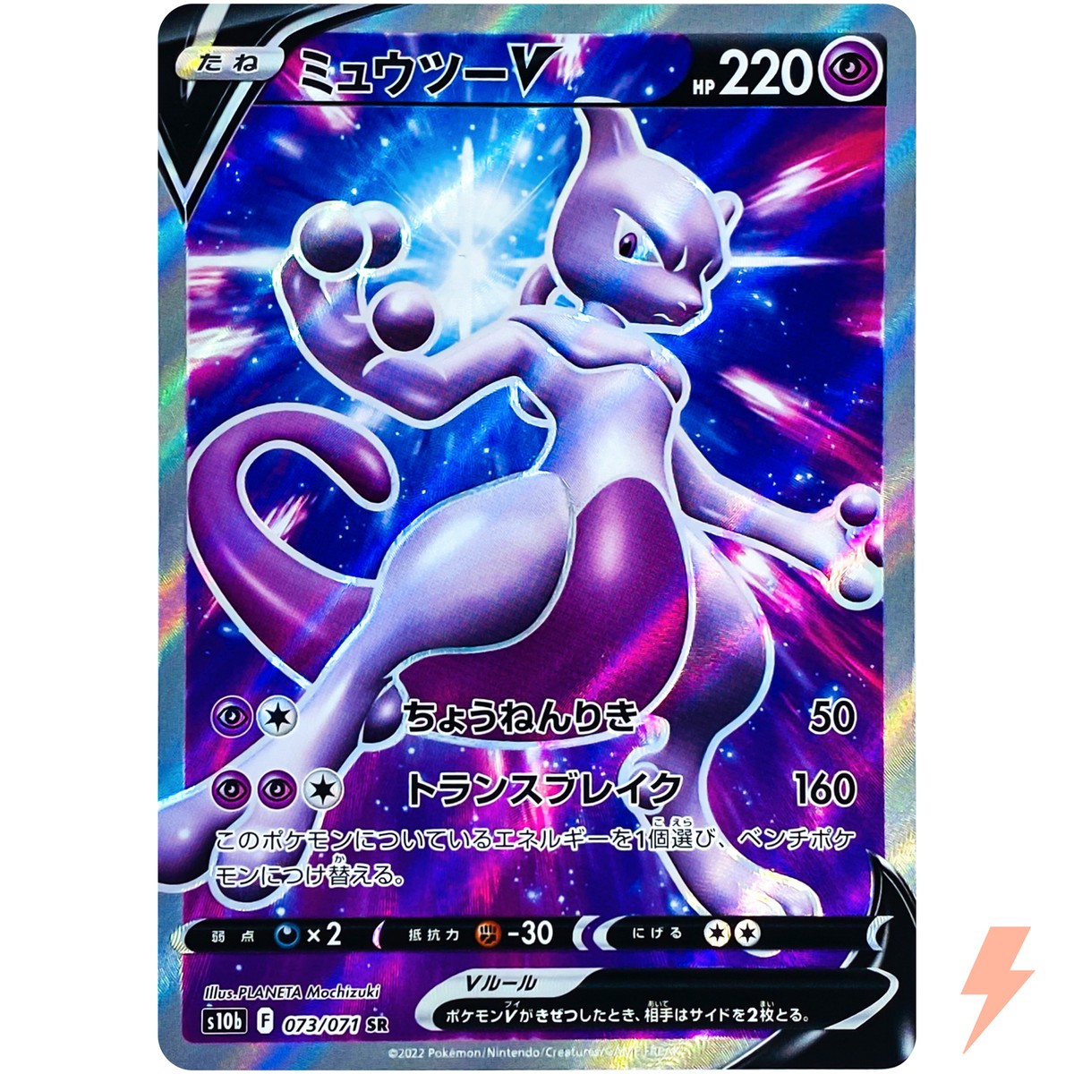 Mewtwo V SR 073/071 S10b Pokémon GO - Pokemon Card Japanese | eBay