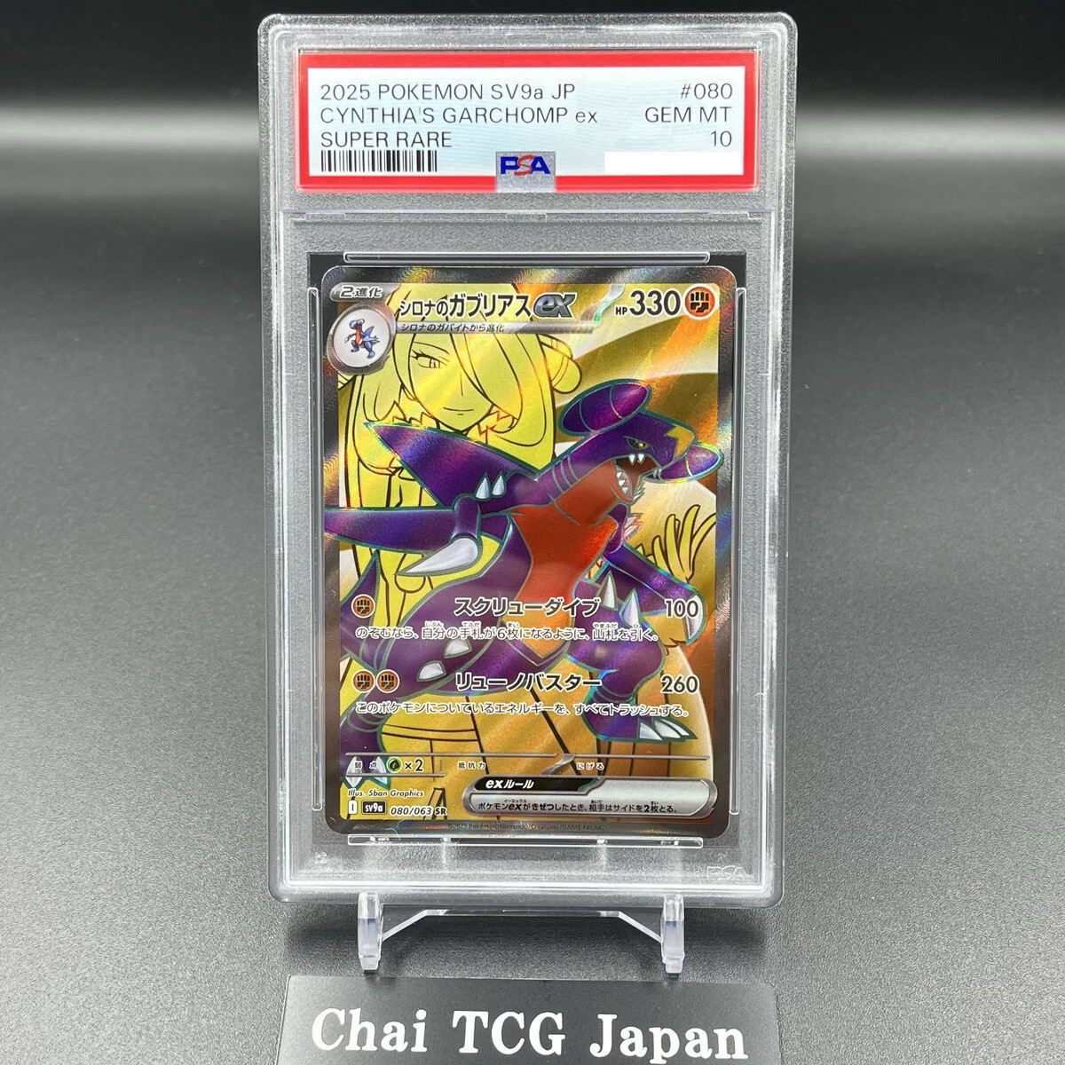 PSA 10 Cynthia's Garchomp SR 080/063 SV9a Heat Wave Arena Pokemon