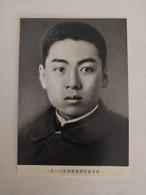China - Vintage Zhou En Lai 周恩来 Historic Photo Cards | eBay
