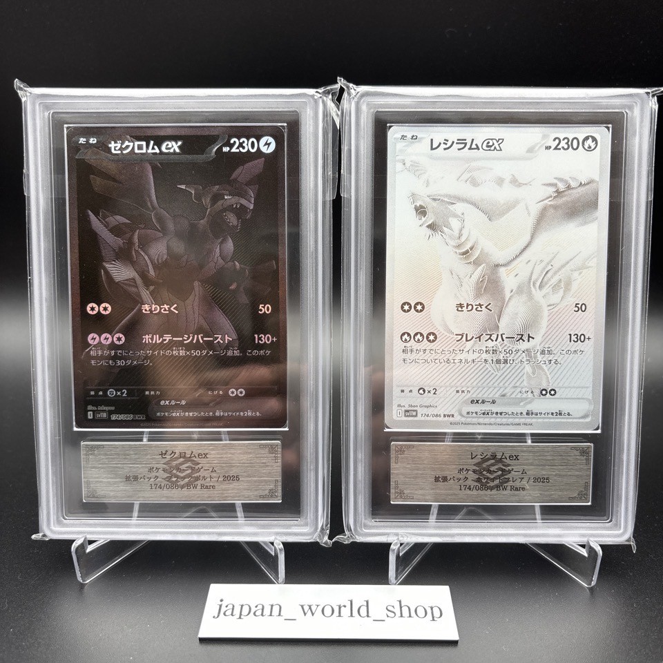 ゼクロムex レシラムex BWR PSA10 Zekrom Reshiram PSA10 ゼクロム