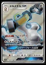 Melmetal GX #184 Prices | Pokemon Japanese Tag All Stars | Pokemon